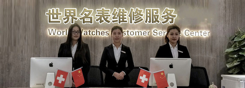 百达翡丽维修服务中心-百达翡丽维修保养服务点环境图3 百达翡丽手表维修-百达翡丽维修保养服务点环境图3